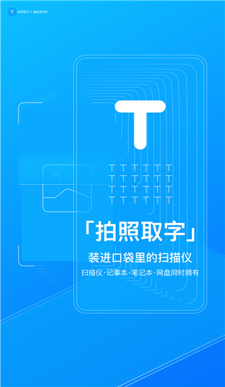 拍照取字免费软件