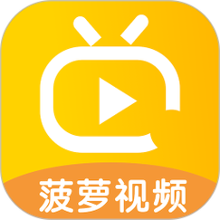 菠萝视频无限看