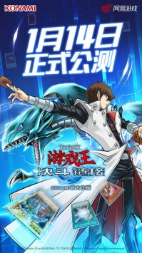 游戏王决斗链接1月14日公测版