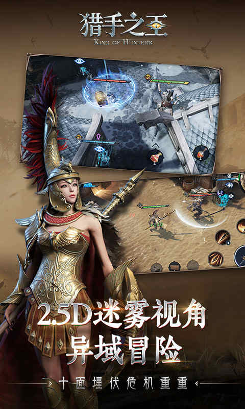 猎手之王官方版