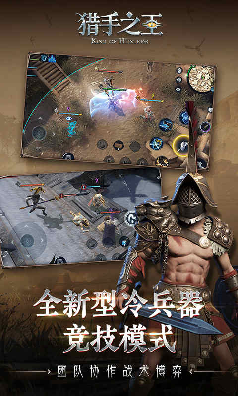 猎手之王官方版