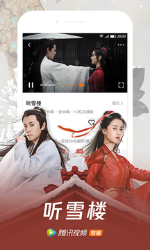 腾讯视频免费版