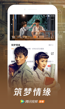 腾讯视频免费版