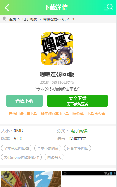 嘿嘿连载app2.0.5