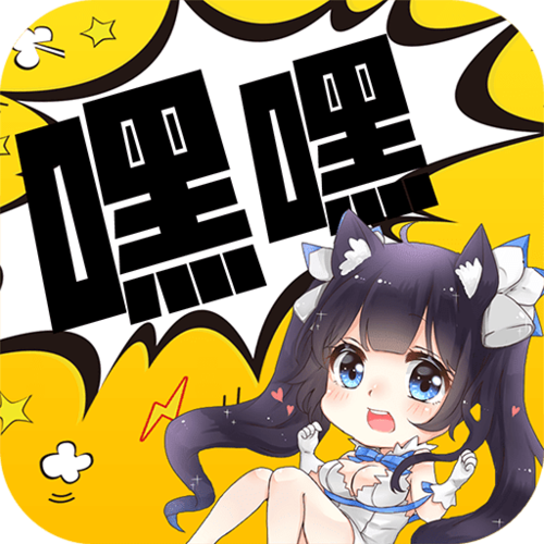 嘿嘿连载app2.0.5