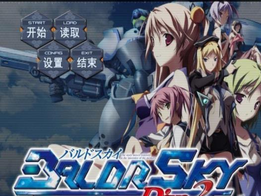 Baldr Sky