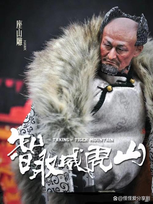 智取威虎山下载