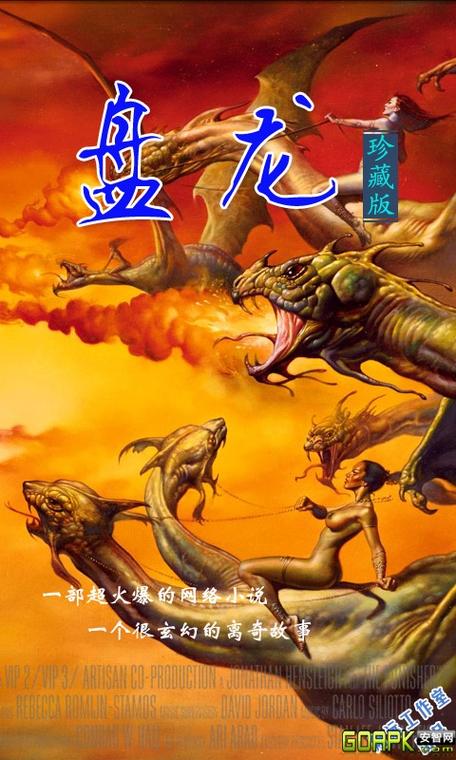 盘龙txt免费下载