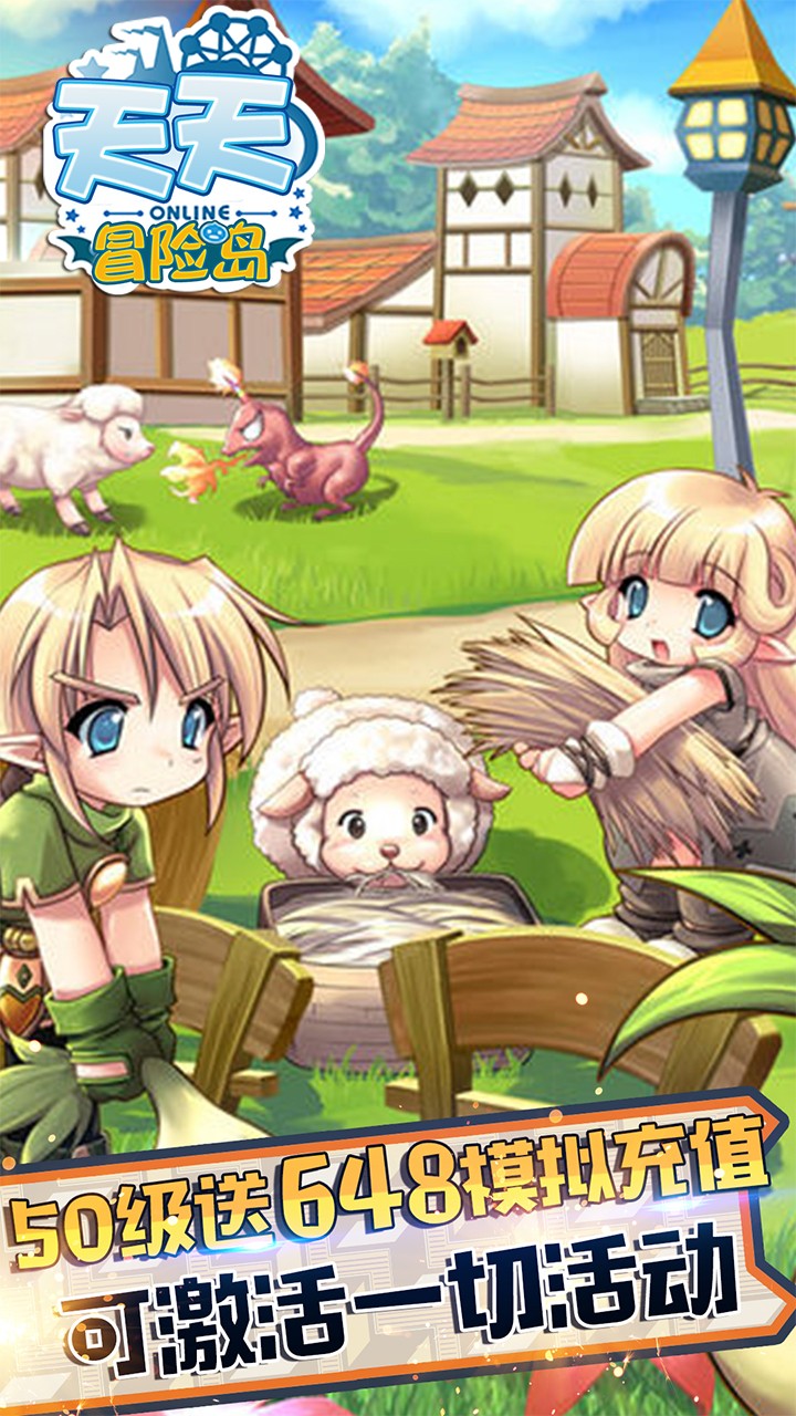 天天冒险岛星耀版