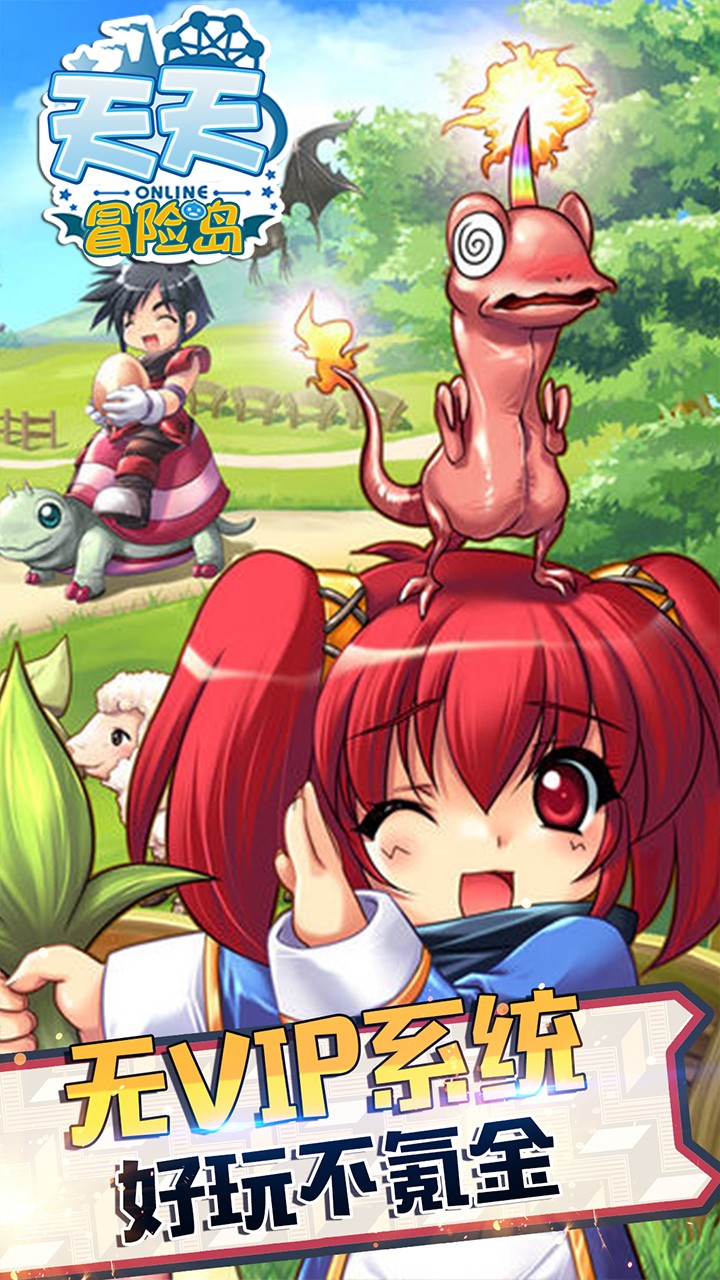 天天冒险岛星耀版