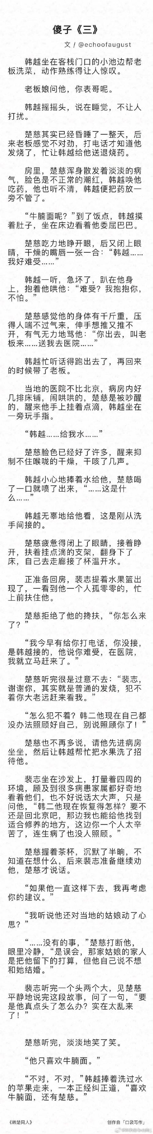 韩三千最新章完整版