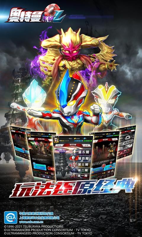 奥特曼系列OL1.3.9