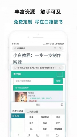 白猿搜书app最新版本