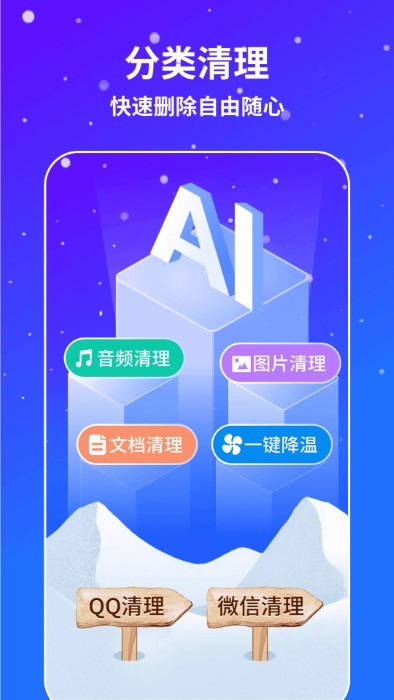 ai通用手机降温