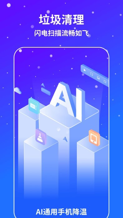 ai通用手机降温