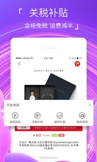 海淘免税店最新版