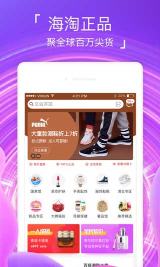 海淘免税店最新版