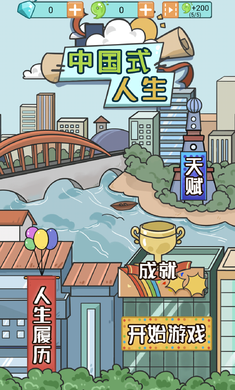 中国式人生2021最新版