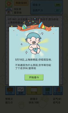 中国式人生2021最新版