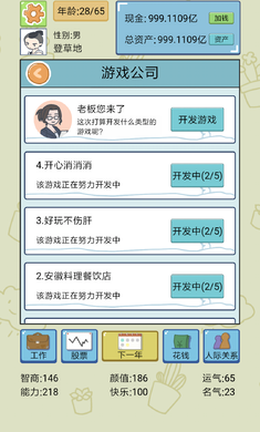 中国式人生2021最新版