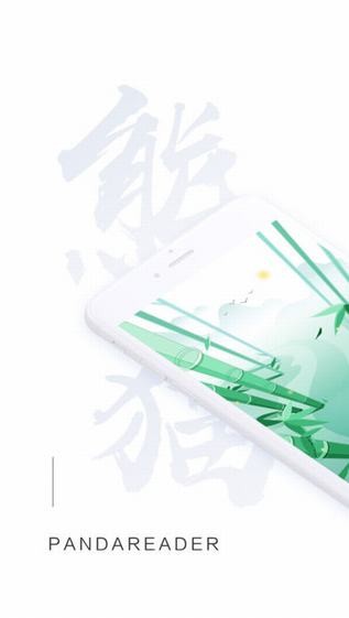 熊猫阅读最新版