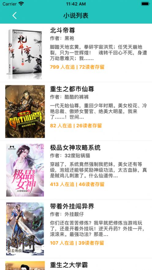 清香小说app免费版