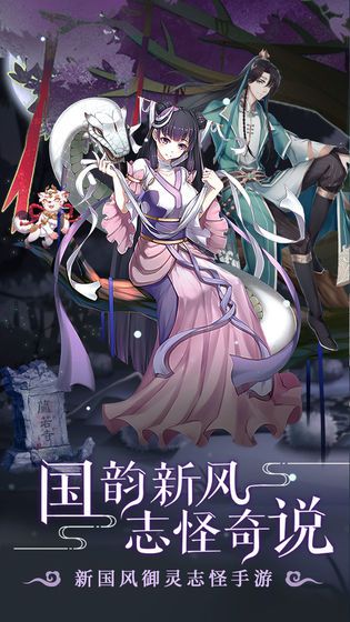 聊斋搜灵录官网版