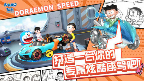 哆啦a梦飞车内测版