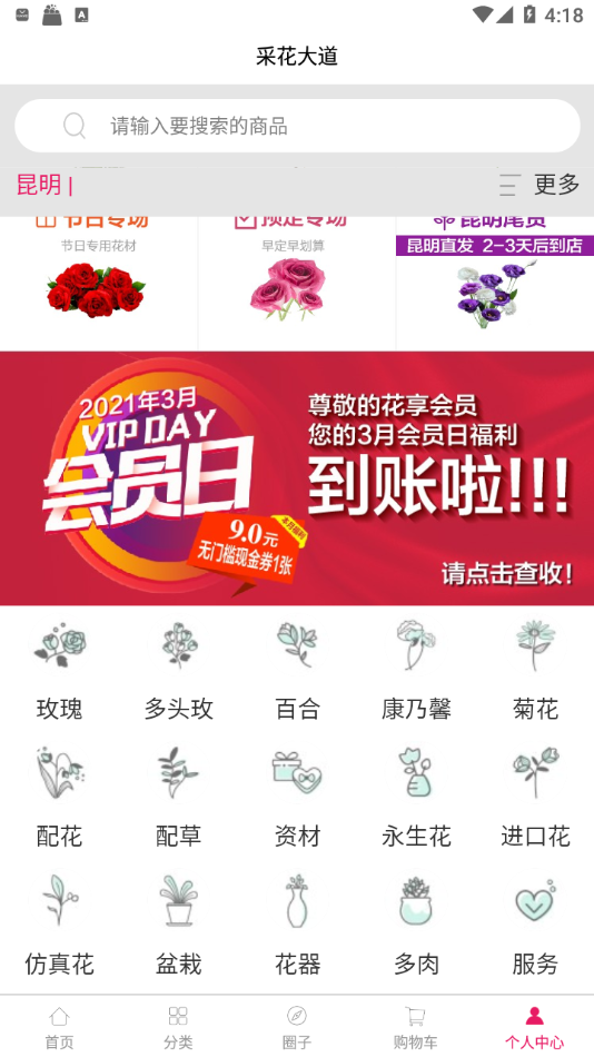 采花大道v10.8.0最新版