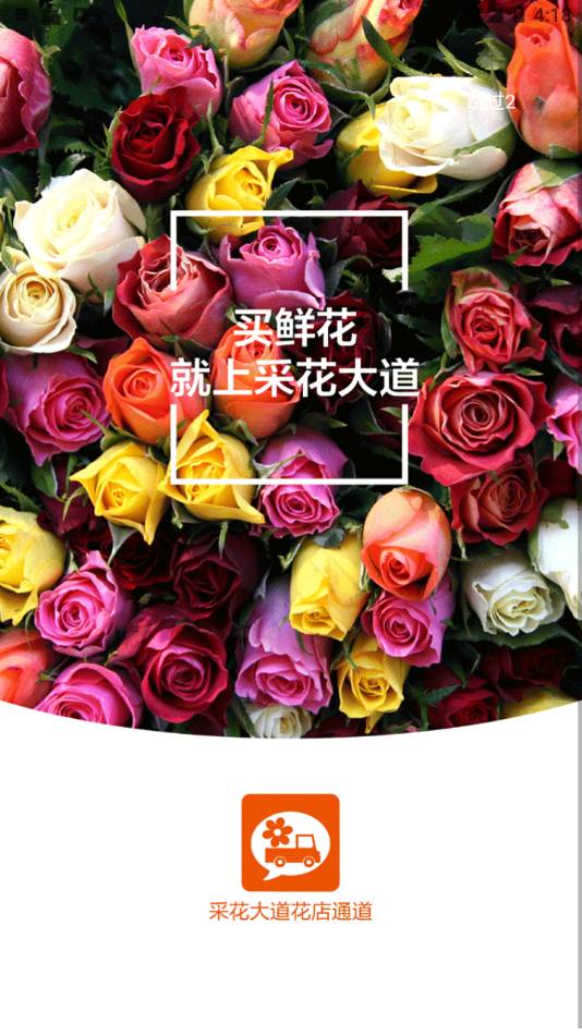 采花大道v10.8.0最新版