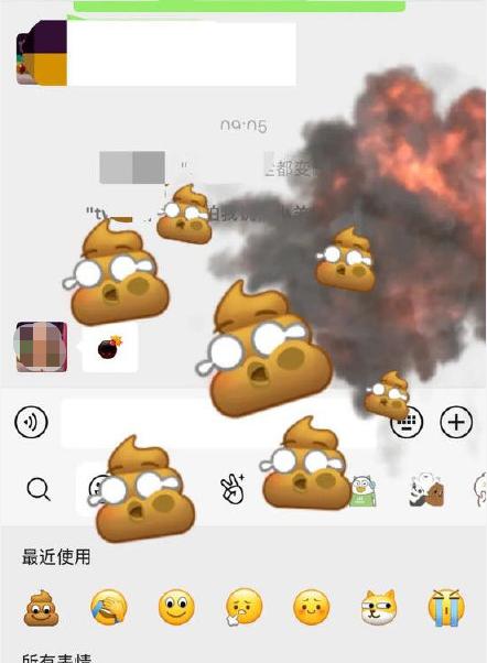 微信炸屎特效