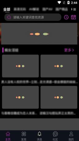 蕾丝无限视屏app