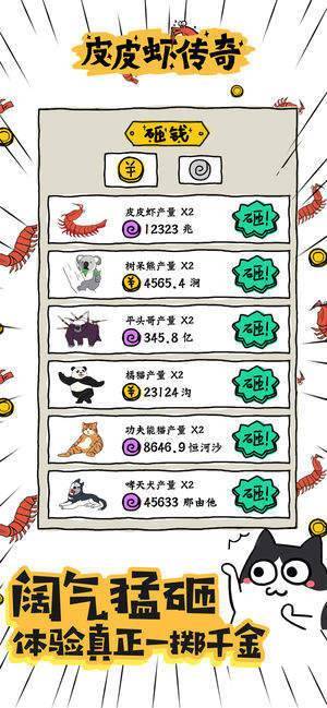 皮皮虾传奇九游版