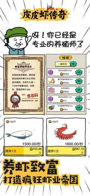 皮皮虾传奇九游版