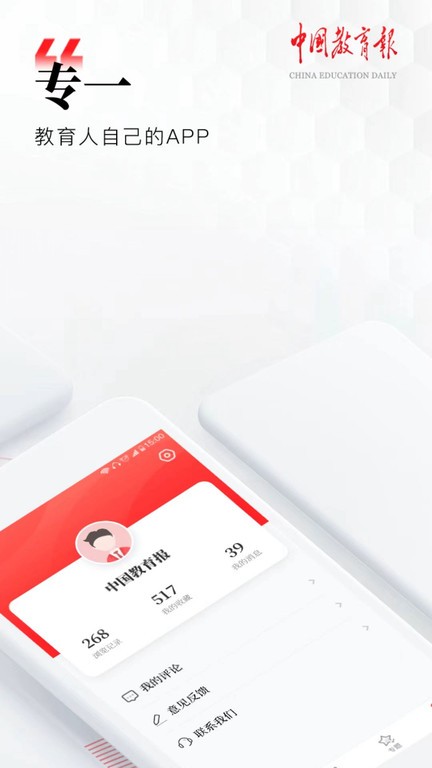 中国教育报电子版