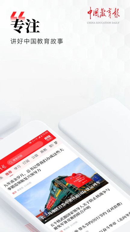 中国教育报电子版