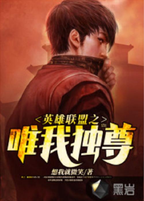 唯我独尊txt下载