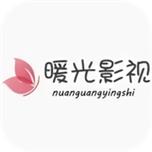 暖光影视安卓版