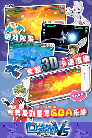 口袋妖怪VS九游最新版