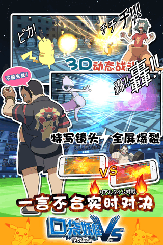 口袋妖怪VS九游最新版