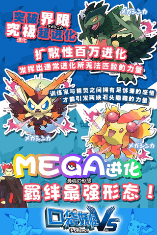 口袋妖怪VS九游最新版
