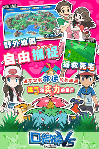 口袋妖怪VS九游最新版