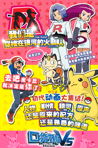 口袋妖怪VS九游最新版