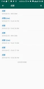 无损音乐下载器