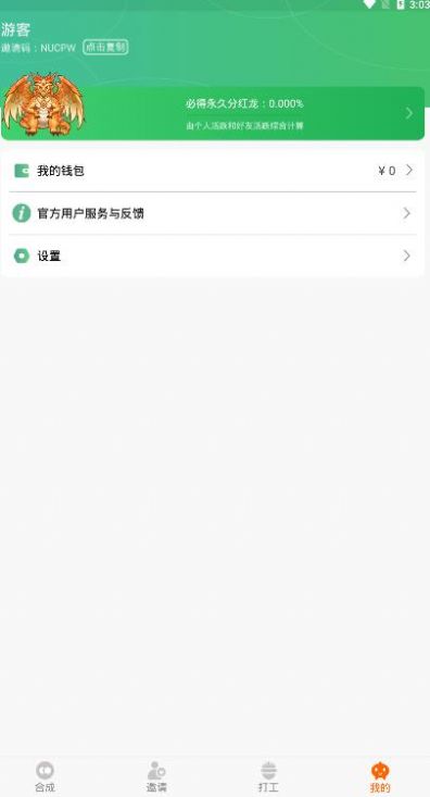 养龙高手赚钱版