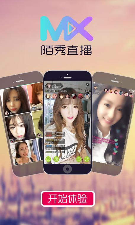 陌秀直播最新版本