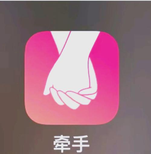 牵手app