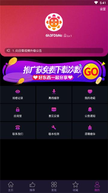 草莓向日葵幸福宝应用糖心