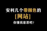 网站正能量你懂我意思正能量www视频