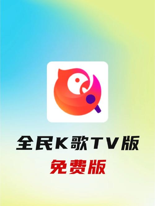 全民K歌